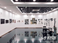 걸침 신강균 제 2회 전시회 현대서예의 곡선의 어우러짐