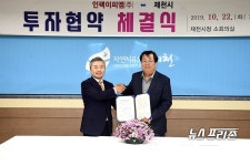 제천시, 자동차 부품 생산기업 인팩이피엠(주) 유치