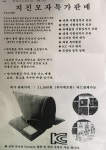 경북교육청, 학생 안전성보다 행정 편의성 우선? 지진안전 장비 구매 의혹 증폭