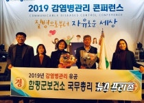   함평군보건소, 2019 감염 병 관리 컨퍼런스 국무총리 표창 수상