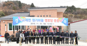거창군 고제면, 원기경로당 준공식 가져