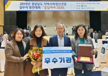 남해군보건소, 2019 정신건강증진사업 우수기관 선정 지역사회정신건강 실무자 발전대회 도지사 기관 표창