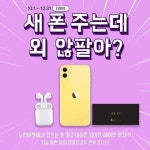 중고폰매입 및 판매 업체 노란마켓 신학기 맞이 스마트폰 갈아타기에 중고아이폰매입 문의 늘어