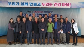 의령군,2019년 건강플러스 행복플러스 용덕면 주민과 함께하는 건강토론회개최