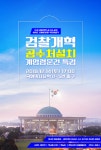 국회는 응답하라, 15차 여의도촛불문화제...공수처 설치, 검찰개혁, 계엄령 문건 특검