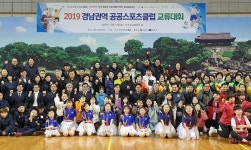 진주스포츠클럽 2019 경남권역 공공스포츠클럽 교류대회개최