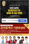 랜드프로 평택행정고시학원, 부동산콘서트 진행&2020 공인중개사 기본완성반 모집