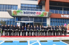 완주군, 농업인회관 준공식 가져