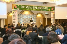 2019. 사천시체육인의 밤개최
