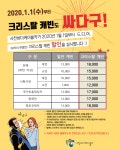 2020년 경자년 사천바다케이블카 크리스탈 캐빈 할인