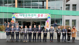 하동군, 다향문화센터·화개보건지소 준공식 가져