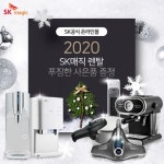 SK매직 공식온라인몰, 2020 신년 맞이 정수기 및 공기청정기, 비데 인기 모델 렌탈 요금 10% 할인