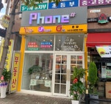 광주핸드폰싼집 폰샵, 합리적인 가격에 주민들에게 큰 인기