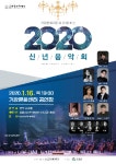 거창문화재단과 함께 하는 신년음악회 개최