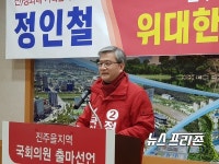 정인철, 21대 총선 진주을 국회의원 출마 선언