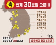 전국 가맹점 30개 돌파, 족발창업 족발슈퍼 유망 창업아이템으로 떠오른 비결은