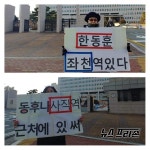 부산고등지방검찰청 앞에  한동훈, 좌천역 있다 핏켓 들고 간 시민
