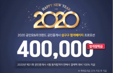 무료인강 공인모, 공인중개사 시험 합격 장학금 프로모션 종료 D-1