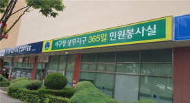 광주 서구, 설 연휴  상무지구 365일 민원봉사실 운영