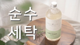 자연주의 브랜드 그리누트 세탁세제, 와디즈 크라우드펀딩 1,000%로 성료