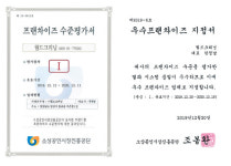 우수 프랜차이즈 4년 연속선정 및 명예의 전당 등록된 세탁전문점 월드크리닝