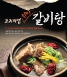 국밥집창업 프랜차이즈 브랜드 방가네소고기국밥, 비수기 없는 전통음식으로 인기