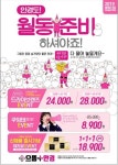 가격은 저렴 품질은 혁신, 으뜸플러스안경 전주혁신점 2월1일(토)오픈기념 이벤트 알려