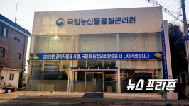국립농산물품질관리원 의령사무소 개소