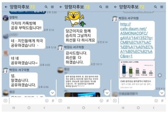양향자 광주 서구 을 예비후보, 현역 의원들 선거운동에 동원한 정황 드러나