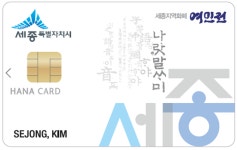 세종시, 경기활력 마중물 세종지역화폐 70억 규모 여민전 출시