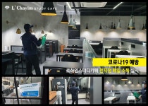르하임 스터디카페, 전 가맹점 방역 지속적으로 실시…가맹점과는 상생, 고객에게는 최고의 환경 제공