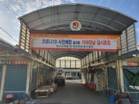합천군, 공설시장 시장사용료 감면 결정
