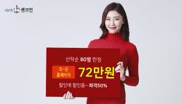 동그리랭크업 | 쇼핑몰제작업체 랭크업, 3월 '더블할인프로모션' 실시