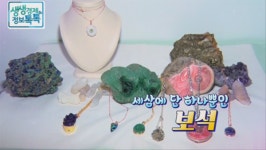 프리드 주얼리, 세상에 하나뿐인 보석으로 만든 원석 목걸이로 특별함 선사 하고파