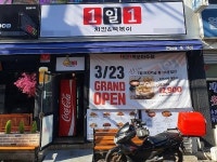 가성비 좋은 치킨집 1일1치킨&떡볶이 거제점 오픈 이벤트 실시