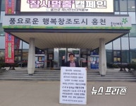 남향원, 홍천군청에 文씨 경력 없는 신입사원 3호봉 임직신고 규탄