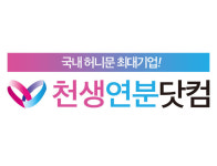 평균결혼비용 낮춰주는 풍성한 혜택 가득한 허니문여행사 천생연분닷컴 웨딩박람회