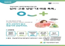 전남광역새일센터, 여성 심리고충 상담 「내마음 톡톡」운영