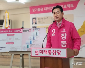 [포토] 미래통합당 대전 장동혁(유성갑) 후보 공약발표