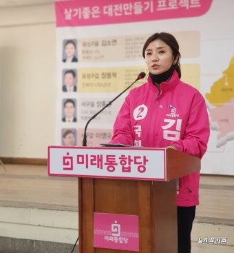 [포토] 미래통합당 대전 김소연(유성을) 후보 공약발표