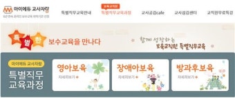 마이에듀교사자람, 2020년 보육교사 보수교육(특별직무교육) 위탁교육기관 선정