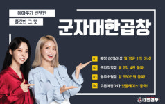 요즘 뜨는 체인점 곱창프랜차이즈 군자대한곱창, 창업시장 돌풍