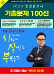 랜드프로 평택행정고시학원, 공인중개사 기출특강 및 시잘부 특강 모집 소식 전해