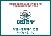 대한푸드 군자대한곱창, 착한 프랜차이즈 가맹본사 선정