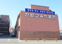 대전 한밭교육박물관, 1900년~2010년, 교육유물 공개 구입