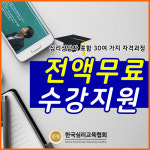 무료수강 심리상담센터에서 불면증장애증상 극복 돕는 심리상담사자격증 교육 진행