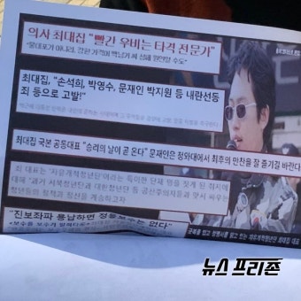 최대집 대한의사협회 회장,서울의소리 유트브 영상 '가처분' 신청 재판 열려