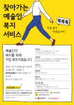 광주문화재단, 찾아가는 예술인복지서비스 똑.똑.똑 참여 단체 모집