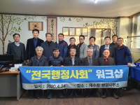 전국행정사회, 사회적 약자를 위해 재능기부 나선다