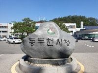동두천시 보건소, 마약류 투약자 특별자수기간 운영